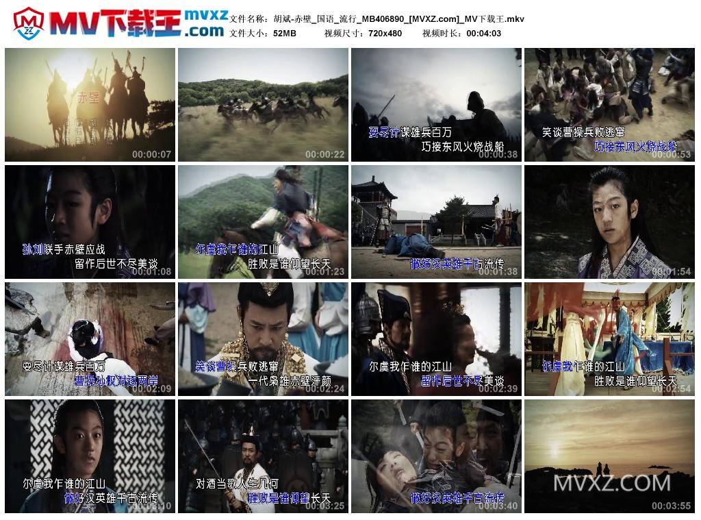 胡斌-赤壁_国语_流行_MB406890